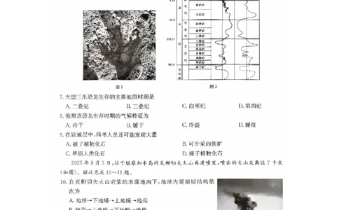 河南省部分重点中学TOP20名校2025-2026学年高一上学期10月调研考试地理试题图片版_2025年10月高一试卷_251025河南省TOP二十名校2025-2026学年高一上学期10月调研考试（全）