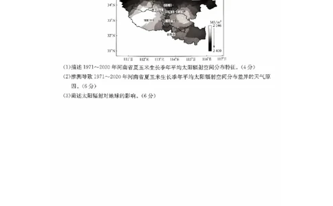 河南省部分重点中学TOP20名校2025-2026学年高一上学期10月调研考试地理试题图片版_2025年10月高一试卷_251025河南省TOP二十名校2025-2026学年高一上学期10月调研考试（全）