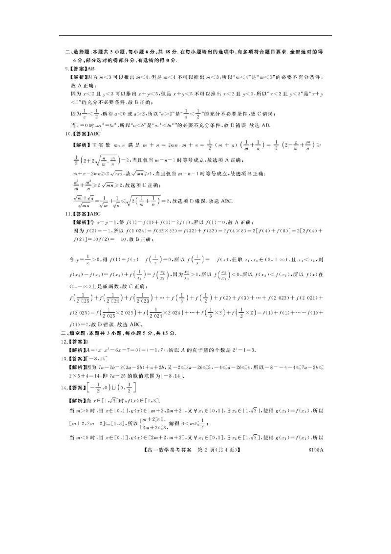 河南新未来高一数学试题答案202510_2025年10月高一试卷_251031河南省新未来大联考2025-2026学年高一上学期10月末质量检测（全）