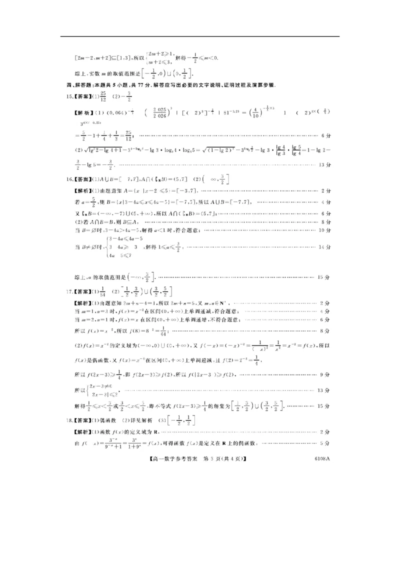河南新未来高一数学试题答案202510_2025年10月高一试卷_251031河南省新未来大联考2025-2026学年高一上学期10月末质量检测（全）
