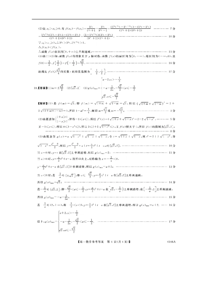 河南新未来高一数学试题答案202510_2025年10月高一试卷_251031河南省新未来大联考2025-2026学年高一上学期10月末质量检测（全）
