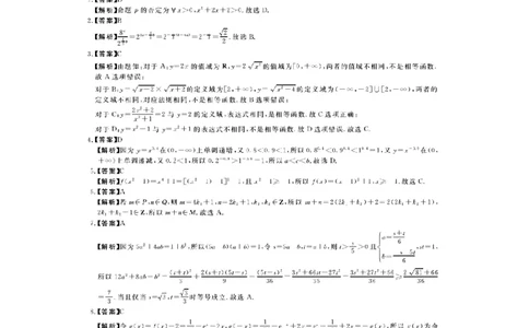 河南新未来高一数学试题答案202510_2025年10月高一试卷_251031河南省新未来大联考2025-2026学年高一上学期10月末质量检测（全）