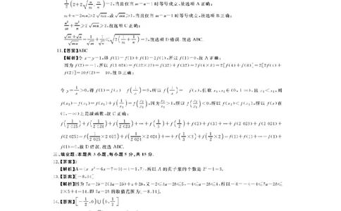 河南新未来高一数学试题答案202510_2025年10月高一试卷_251031河南省新未来大联考2025-2026学年高一上学期10月末质量检测（全）