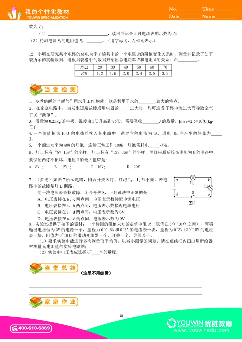 初中物理同步讲义9年级第23讲：期末训练（学生版）_初物_人教版初中物理初二三同步讲义习题练习八九年级电子资料word素材_20250116_181533_最新人教版初中物理初三全册