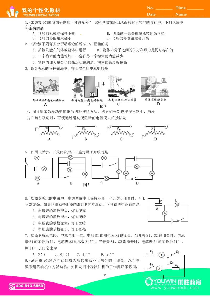 初中物理同步讲义9年级第23讲：期末训练（学生版）_初物_人教版初中物理初二三同步讲义习题练习八九年级电子资料word素材_20250116_181533_最新人教版初中物理初三全册