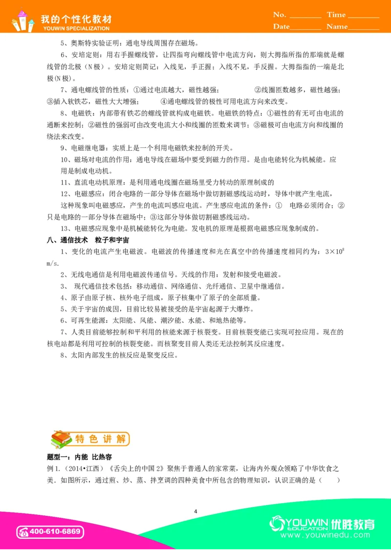 初中物理同步讲义9年级第23讲：期末训练（学生版）_初物_人教版初中物理初二三同步讲义习题练习八九年级电子资料word素材_20250116_181533_最新人教版初中物理初三全册