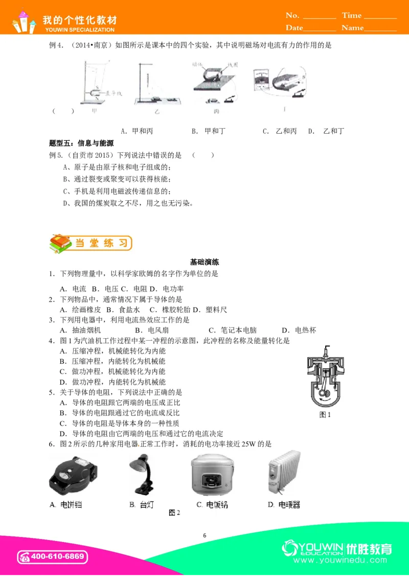 初中物理同步讲义9年级第23讲：期末训练（学生版）_初物_人教版初中物理初二三同步讲义习题练习八九年级电子资料word素材_20250116_181533_最新人教版初中物理初三全册