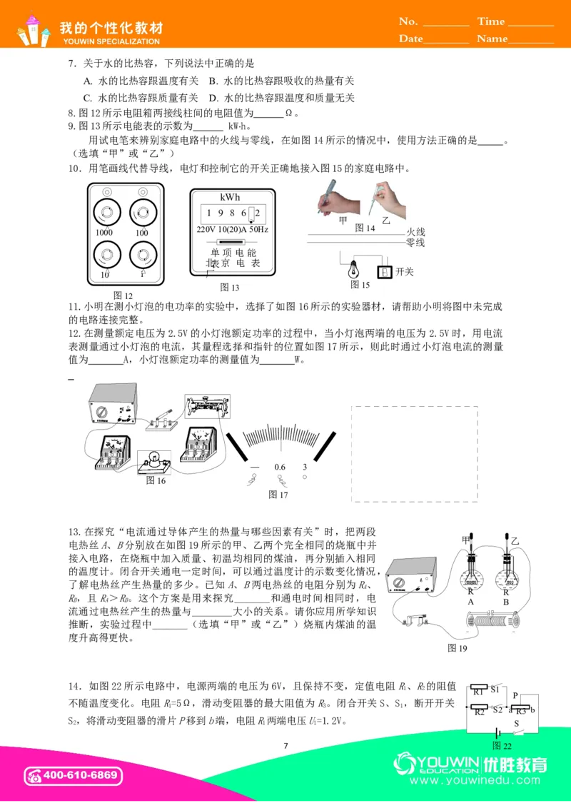 初中物理同步讲义9年级第23讲：期末训练（学生版）_初物_人教版初中物理初二三同步讲义习题练习八九年级电子资料word素材_20250116_181533_最新人教版初中物理初三全册