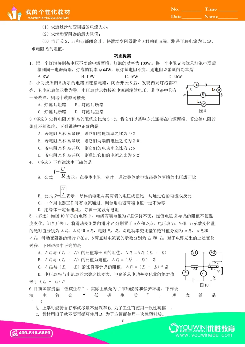 初中物理同步讲义9年级第23讲：期末训练（学生版）_初物_人教版初中物理初二三同步讲义习题练习八九年级电子资料word素材_20250116_181533_最新人教版初中物理初三全册