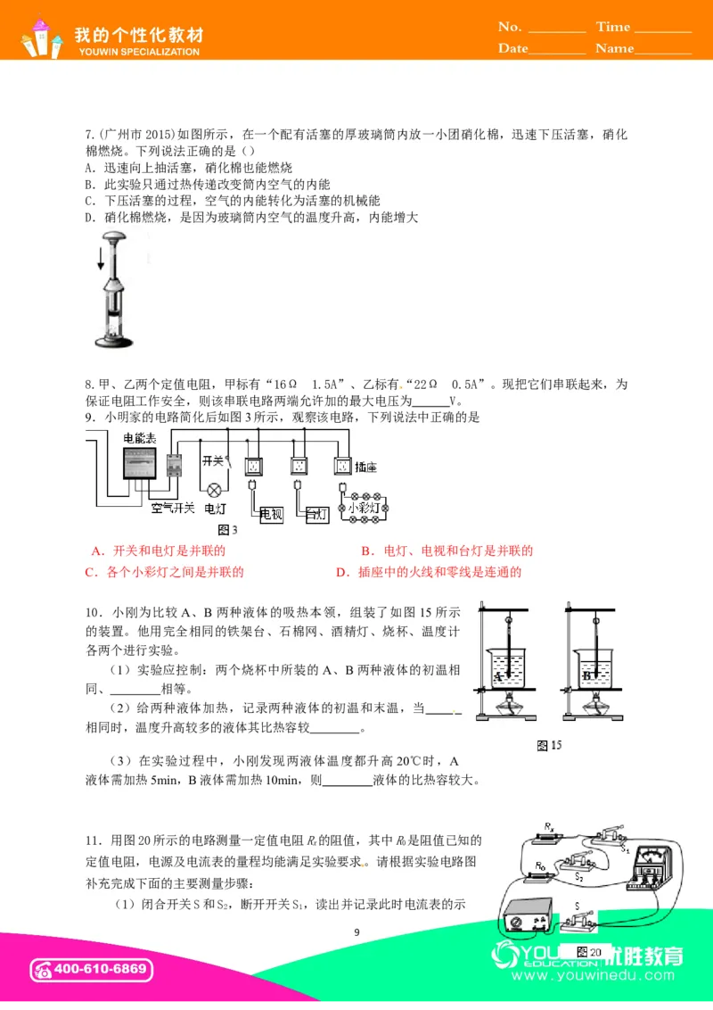 初中物理同步讲义9年级第23讲：期末训练（学生版）_初物_人教版初中物理初二三同步讲义习题练习八九年级电子资料word素材_20250116_181533_最新人教版初中物理初三全册