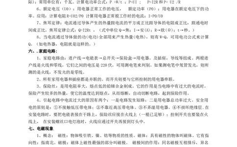 初中物理同步讲义9年级第23讲：期末训练（学生版）_初物_人教版初中物理初二三同步讲义习题练习八九年级电子资料word素材_20250116_181533_最新人教版初中物理初三全册