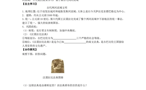 2.第2课古代两河流域_新版初中_最新历史九年级上册_10导学案9上历史_导学案2