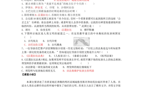 2.第2课古代两河流域_新版初中_最新历史九年级上册_10导学案9上历史_导学案2
