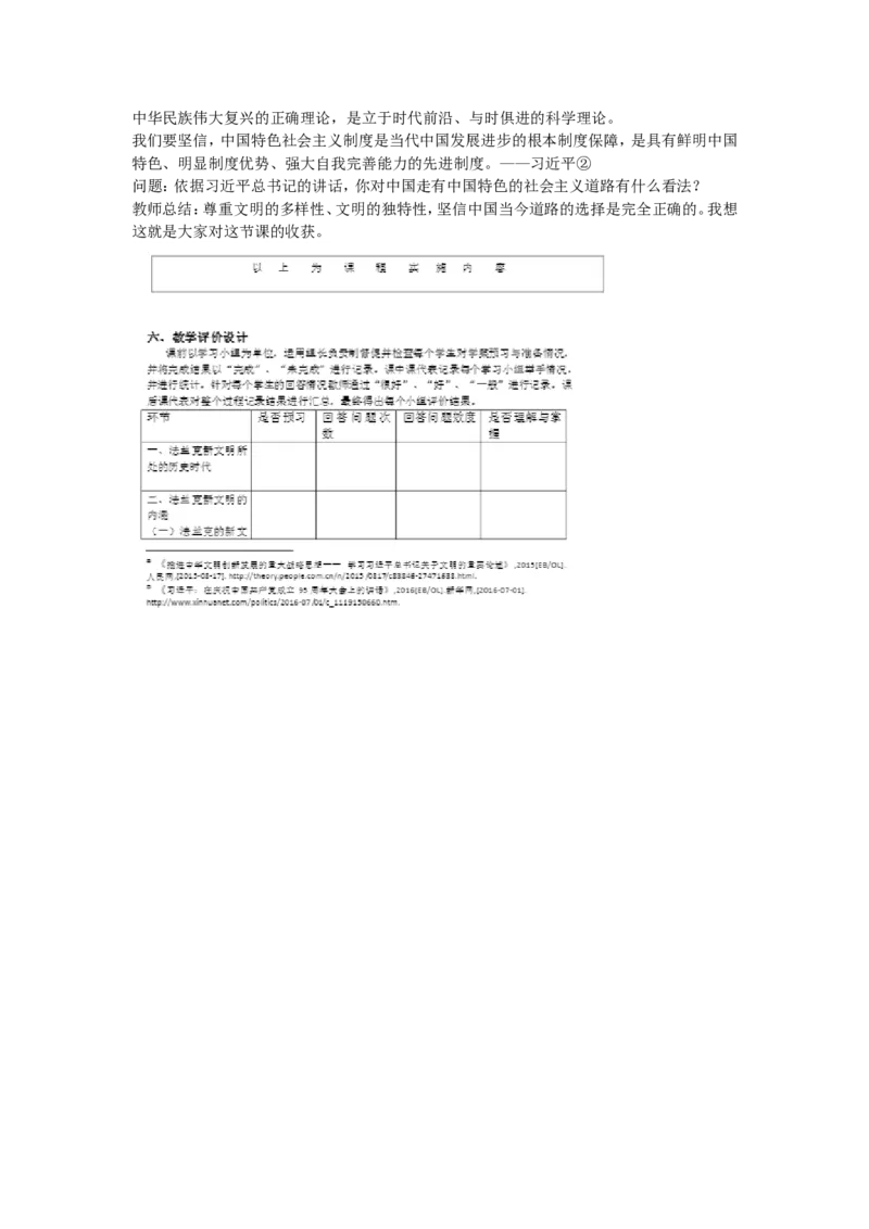 《第7课基督教的兴起和法兰克王国》广东省贺鹏老师_新版初中_9上历史公开课_第三单元封建时代的欧洲_第7课基督教的兴起和法兰克王国