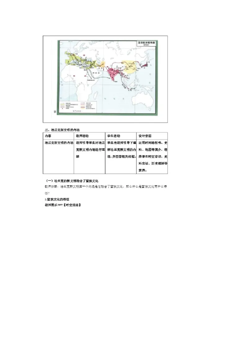 《第7课基督教的兴起和法兰克王国》广东省贺鹏老师_新版初中_9上历史公开课_第三单元封建时代的欧洲_第7课基督教的兴起和法兰克王国