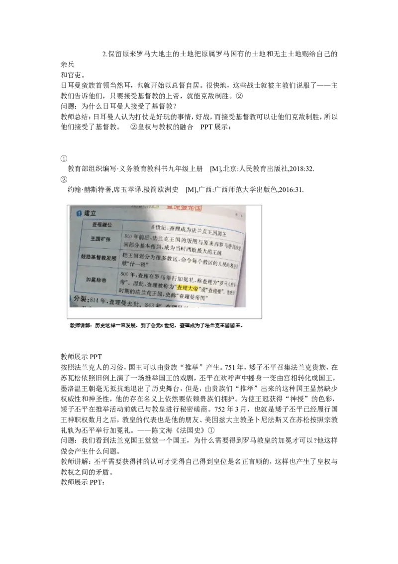 《第7课基督教的兴起和法兰克王国》广东省贺鹏老师_新版初中_9上历史公开课_第三单元封建时代的欧洲_第7课基督教的兴起和法兰克王国