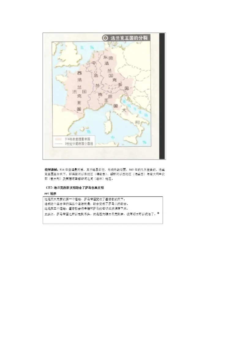 《第7课基督教的兴起和法兰克王国》广东省贺鹏老师_新版初中_9上历史公开课_第三单元封建时代的欧洲_第7课基督教的兴起和法兰克王国