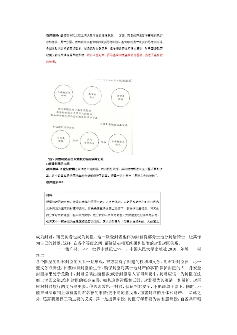 《第7课基督教的兴起和法兰克王国》广东省贺鹏老师_新版初中_9上历史公开课_第三单元封建时代的欧洲_第7课基督教的兴起和法兰克王国