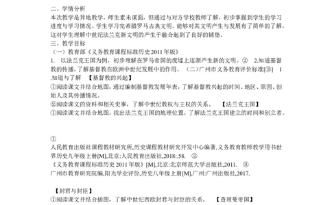 《第7课基督教的兴起和法兰克王国》广东省贺鹏老师_新版初中_9上历史公开课_第三单元封建时代的欧洲_第7课基督教的兴起和法兰克王国