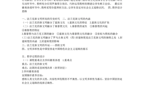《第7课基督教的兴起和法兰克王国》广东省贺鹏老师_新版初中_9上历史公开课_第三单元封建时代的欧洲_第7课基督教的兴起和法兰克王国
