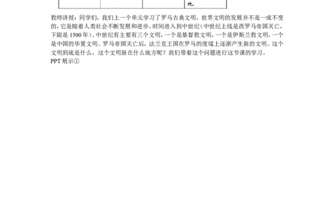 《第7课基督教的兴起和法兰克王国》广东省贺鹏老师_新版初中_9上历史公开课_第三单元封建时代的欧洲_第7课基督教的兴起和法兰克王国
