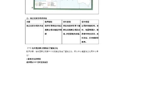 《第7课基督教的兴起和法兰克王国》广东省贺鹏老师_新版初中_9上历史公开课_第三单元封建时代的欧洲_第7课基督教的兴起和法兰克王国