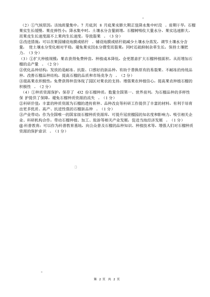 泸县普通高中共同体2025年春期高一半期联合考试地理试题泸县普通高中共同体2025年春期高一半期联合考试地理试题答案_2025年05月试卷