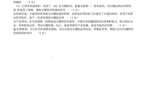 泸县普通高中共同体2025年春期高一半期联合考试地理试题泸县普通高中共同体2025年春期高一半期联合考试地理试题答案_2025年05月试卷