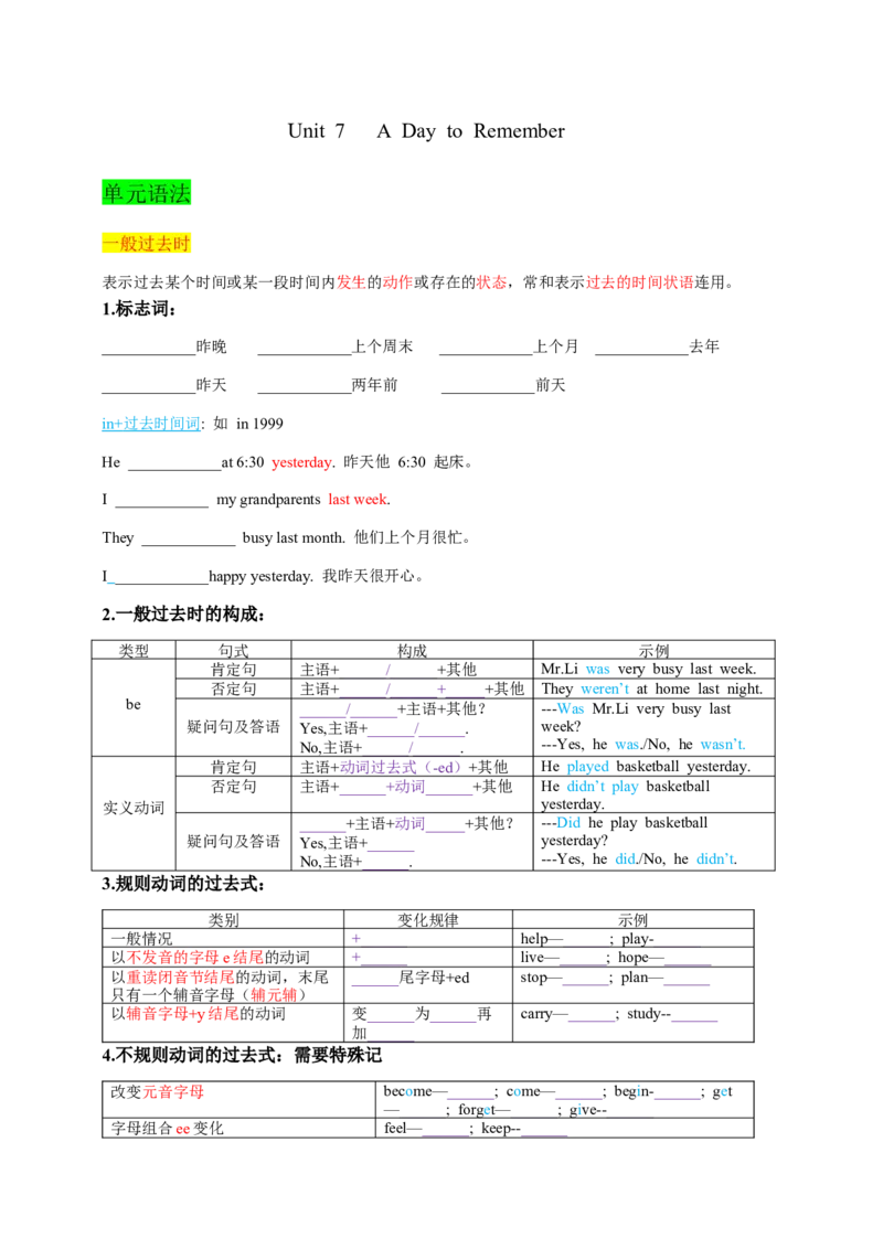 Unit7学生版--_最新人教版英语七年级下册_七下英语2025版_08.2025春英语人教7下语法讲练结合（1-8单元）_Unit7ADaytoRemember--