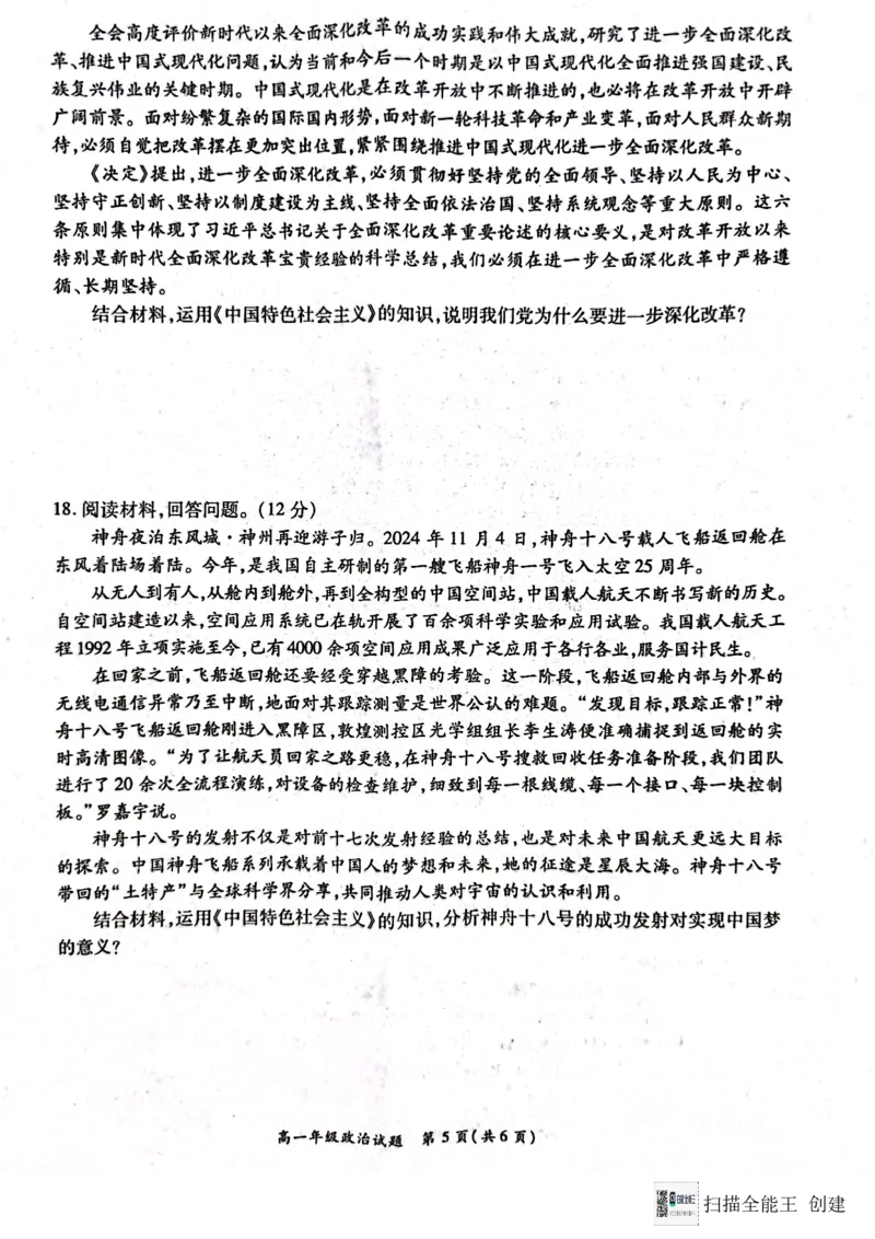 河南省南阳市六校2024-2025学年高一上学期12月月考政治试题_2024年12月试卷_1222河南省南阳市2024年秋期高一年级六校第二次联考