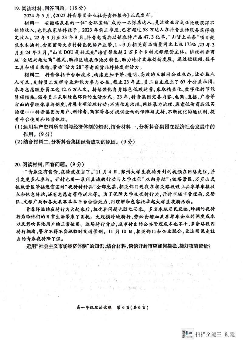 河南省南阳市六校2024-2025学年高一上学期12月月考政治试题_2024年12月试卷_1222河南省南阳市2024年秋期高一年级六校第二次联考