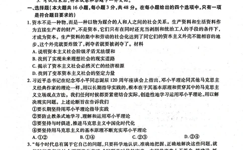 河南省南阳市六校2024-2025学年高一上学期12月月考政治试题_2024年12月试卷_1222河南省南阳市2024年秋期高一年级六校第二次联考
