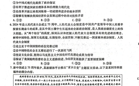 河南省南阳市六校2024-2025学年高一上学期12月月考政治试题_2024年12月试卷_1222河南省南阳市2024年秋期高一年级六校第二次联考