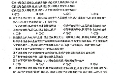 河南省南阳市六校2024-2025学年高一上学期12月月考政治试题_2024年12月试卷_1222河南省南阳市2024年秋期高一年级六校第二次联考