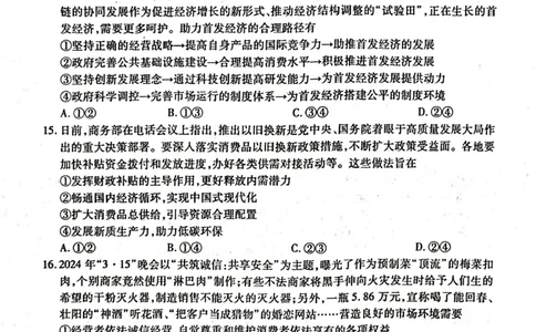 河南省南阳市六校2024-2025学年高一上学期12月月考政治试题_2024年12月试卷_1222河南省南阳市2024年秋期高一年级六校第二次联考