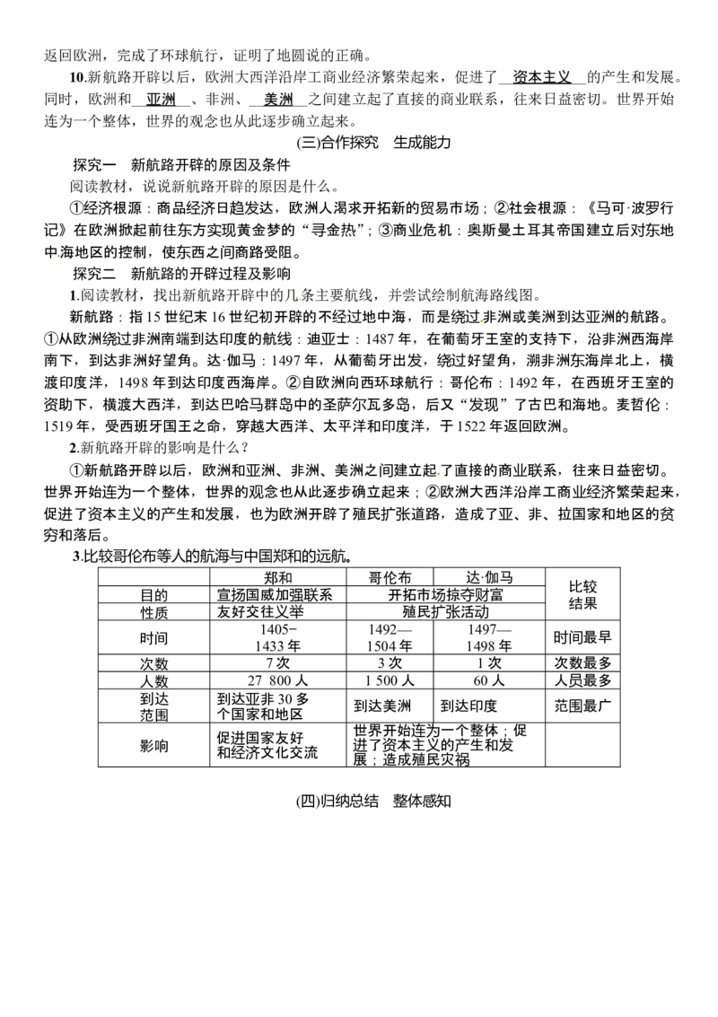 第15课　探寻新航路_初中_人教版初中历史新九上_2.教案+学案（多套）_教案（3套）含板书及反思部编9上册教案_第2套：部编人教版9年级历史上册全册教案（21份）含板书及反思