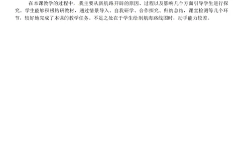 第15课　探寻新航路_初中_人教版初中历史新九上_2.教案+学案（多套）_教案（3套）含板书及反思部编9上册教案_第2套：部编人教版9年级历史上册全册教案（21份）含板书及反思