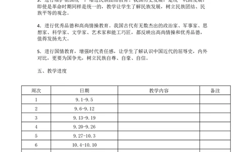 2、教学计划+进度表_新版初中_最新历史八年级上册_2025秋季新版_第一套推荐-小_送旧版历史8上资料和新版课本好多一样仍具有很大参考价值_04.历史8上-教学计划+总结等_教学计划
