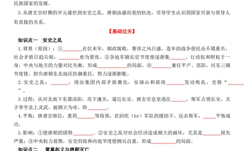 1.4安史之乱与唐朝衰亡导学案2024-2025学年统编版七年级历史下册_初中_人教初中历史新七下_2025春人教七下历史课件+教案+分层作业+导学案_导学案