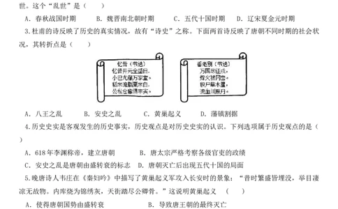1.4安史之乱与唐朝衰亡导学案2024-2025学年统编版七年级历史下册_初中_人教初中历史新七下_2025春人教七下历史课件+教案+分层作业+导学案_导学案