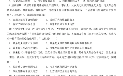 1.4安史之乱与唐朝衰亡导学案2024-2025学年统编版七年级历史下册_初中_人教初中历史新七下_2025春人教七下历史课件+教案+分层作业+导学案_导学案