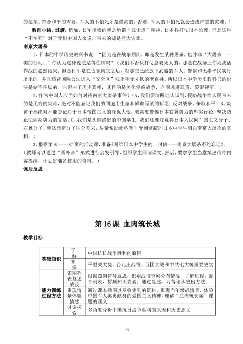 人教版八年级历史上册全套教案_初中_人教版初中历史新八上_2.教案+学案（多套）_全册教案