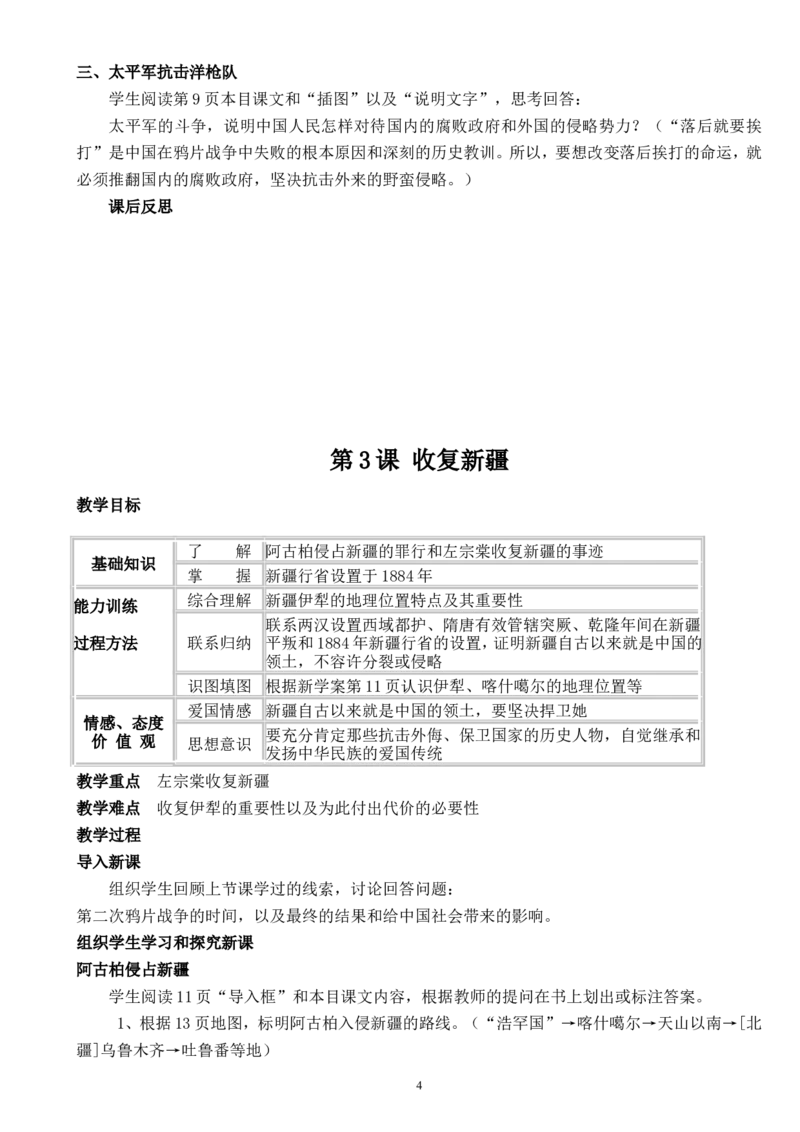 人教版八年级历史上册全套教案_初中_人教版初中历史新八上_2.教案+学案（多套）_全册教案