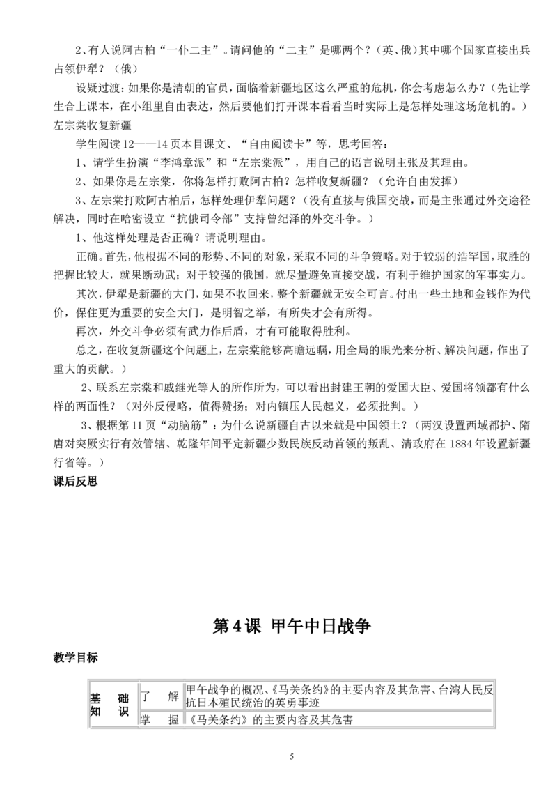 人教版八年级历史上册全套教案_初中_人教版初中历史新八上_2.教案+学案（多套）_全册教案