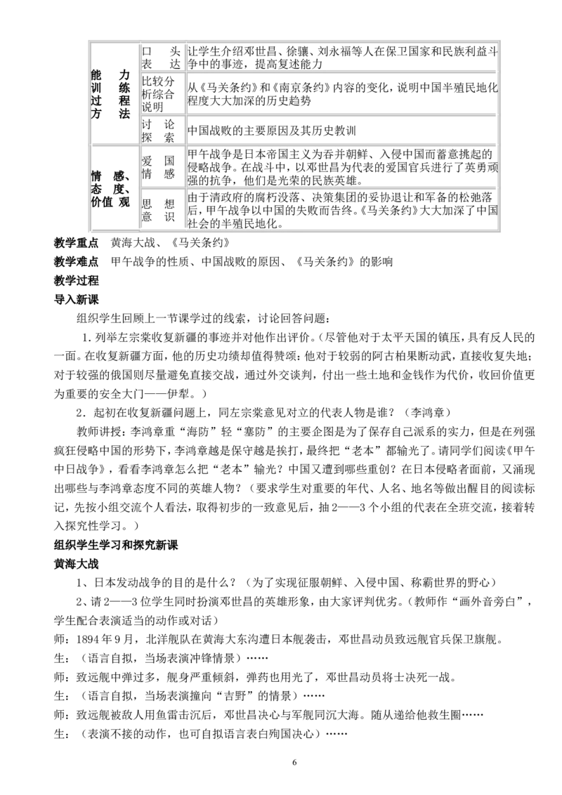 人教版八年级历史上册全套教案_初中_人教版初中历史新八上_2.教案+学案（多套）_全册教案