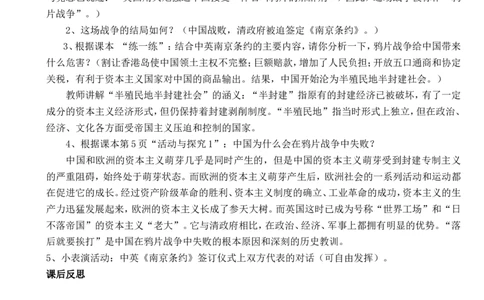人教版八年级历史上册全套教案_初中_人教版初中历史新八上_2.教案+学案（多套）_全册教案