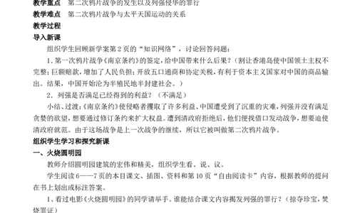 人教版八年级历史上册全套教案_初中_人教版初中历史新八上_2.教案+学案（多套）_全册教案