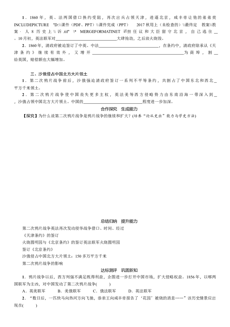 人教版八年级历史上册导学案第02课　第二次鸦片战争_初中_人教版初中历史新八上_2.教案+学案（多套）_全册导学案_第1套：人教版8年级历史上册导学案（26份）