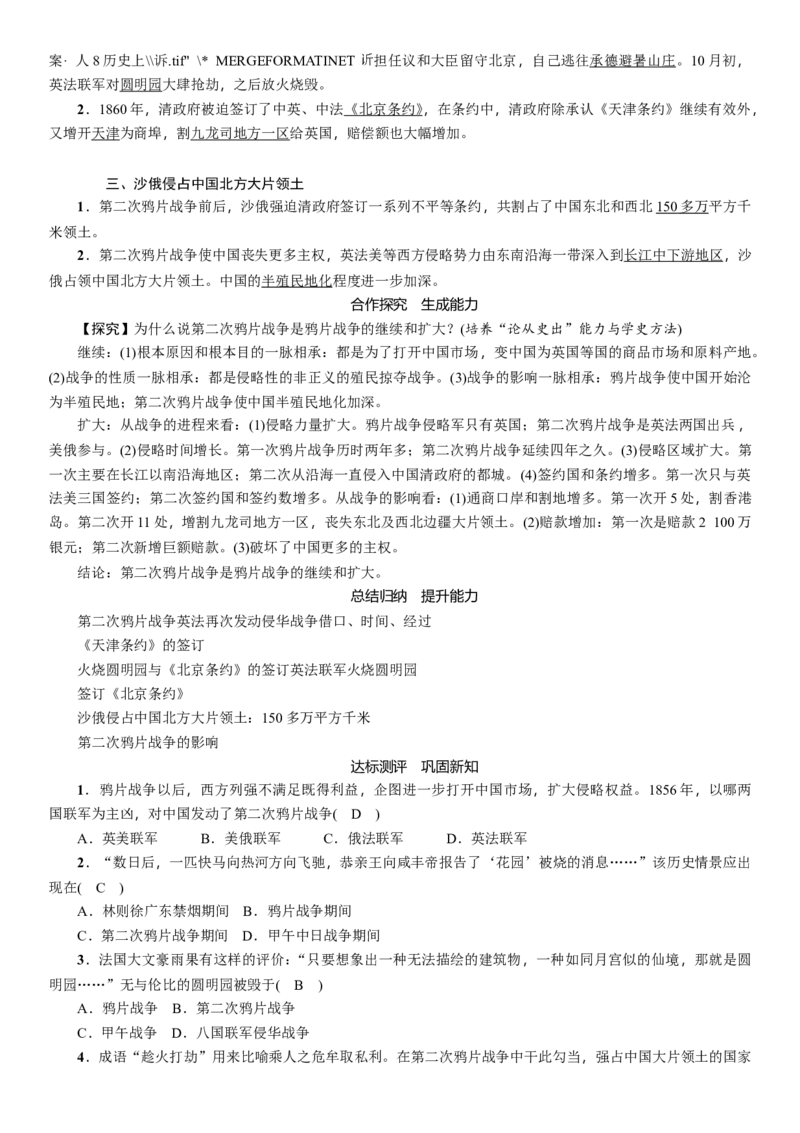 人教版八年级历史上册导学案第02课　第二次鸦片战争_初中_人教版初中历史新八上_2.教案+学案（多套）_全册导学案_第1套：人教版8年级历史上册导学案（26份）