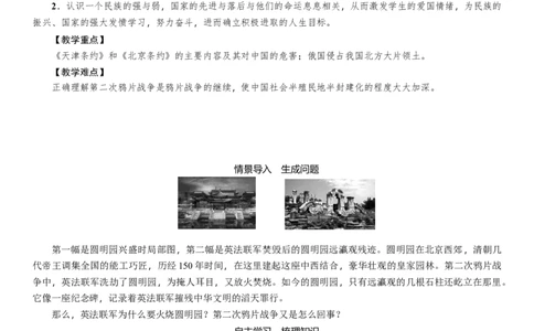 人教版八年级历史上册导学案第02课　第二次鸦片战争_初中_人教版初中历史新八上_2.教案+学案（多套）_全册导学案_第1套：人教版8年级历史上册导学案（26份）
